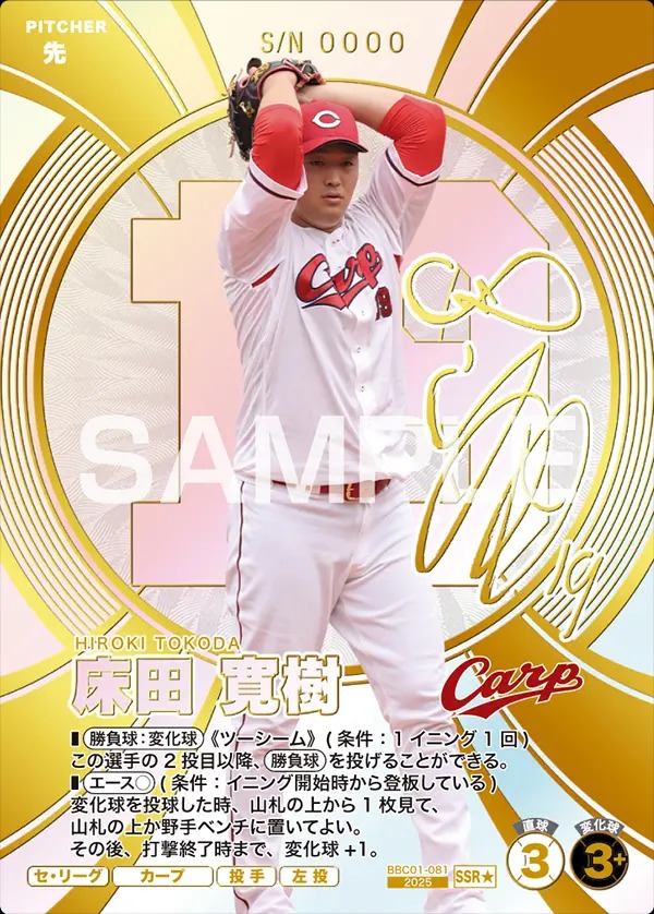 プロ野球ファンスターズリーグ 牧秀悟・吉村貢司郎 パラレルSSR★ まんぞく屋 格安TCG通販 / ◇◇ファンスタ◇◇FS プロ野球 ファン